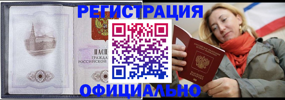 временная регистрация законно в Могочи