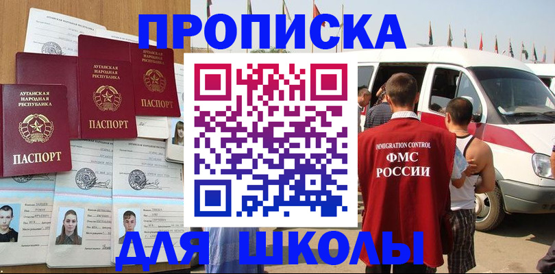 прописка для школы в Могочи